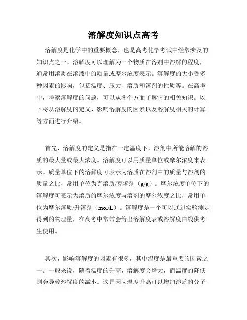 溶解度知识点高考