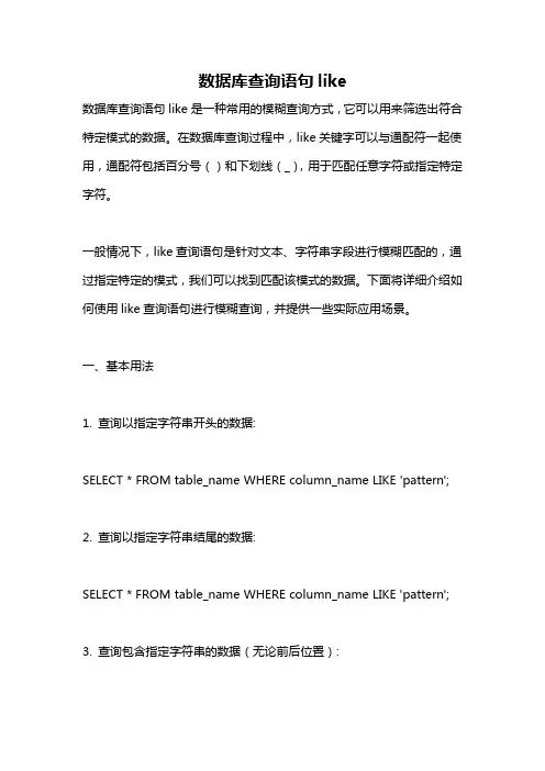 数据库查询语句like