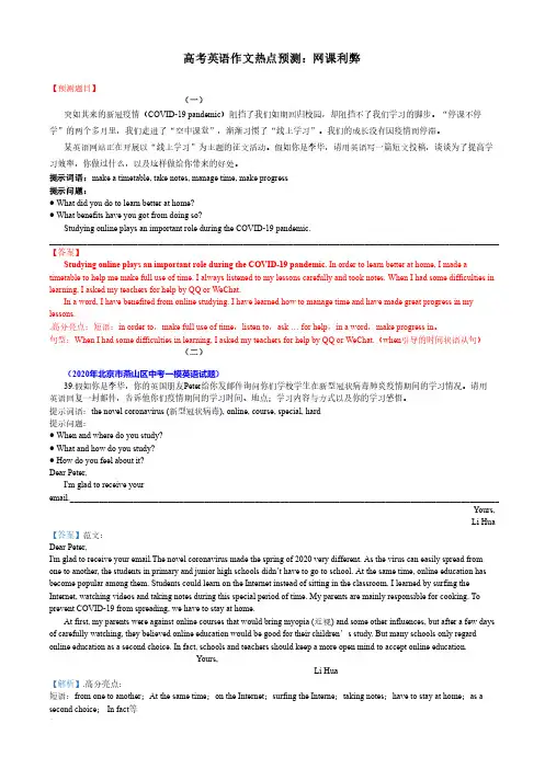 高考英语作文热点预测：网课利弊