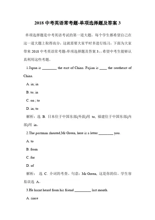 2018中考英语常考题-单项选择题及答案3.doc