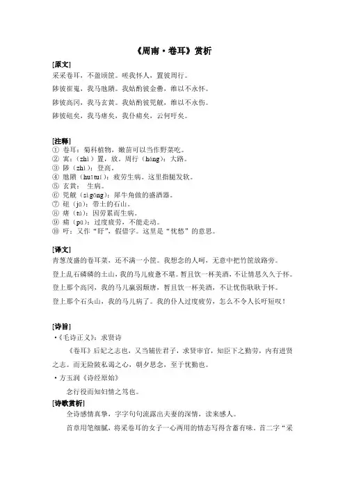 《周南·卷耳》赏析