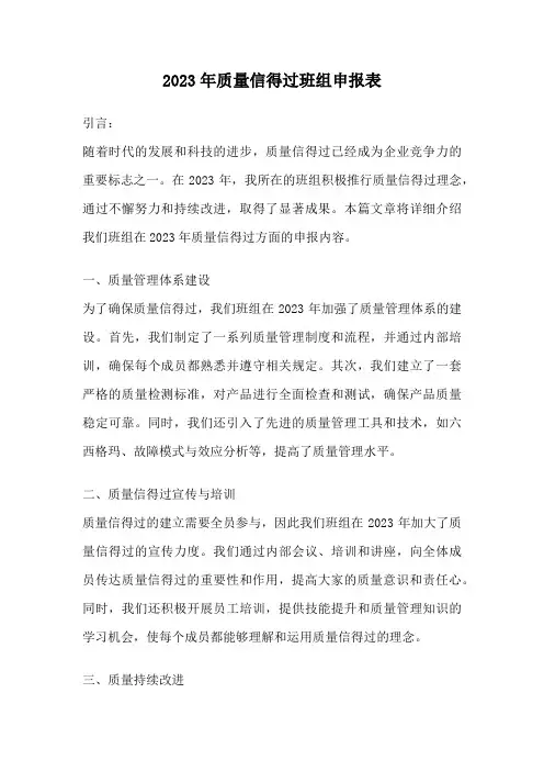 2023年质量信得过班组申报表