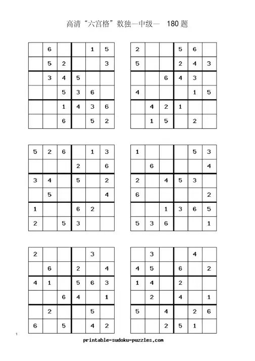 高清-六宫格-数独-中级-180题
