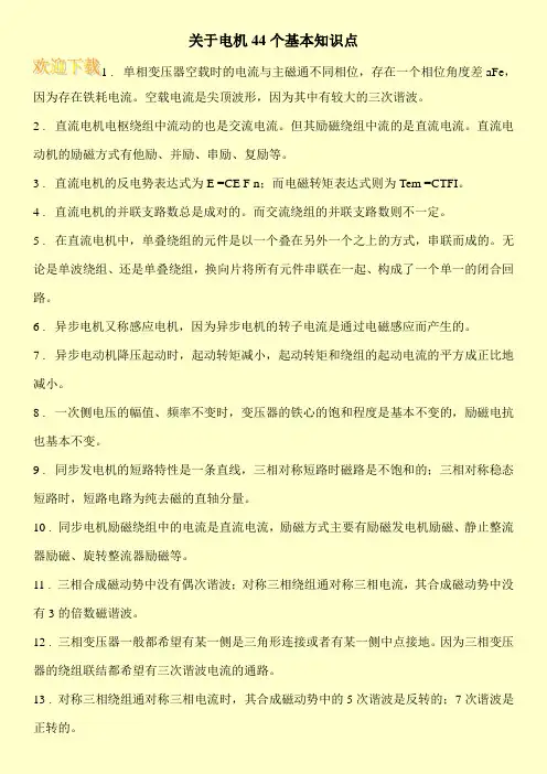关于电机44个基本知识点