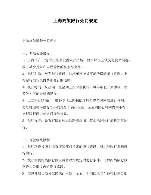 上海高架限行处罚规定