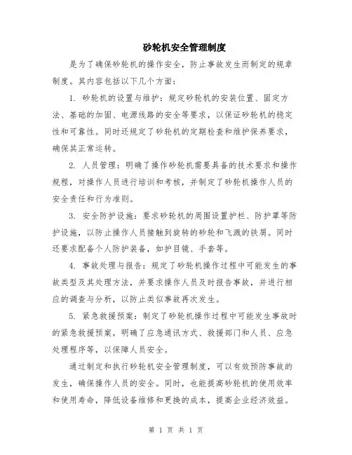砂轮机安全管理制度