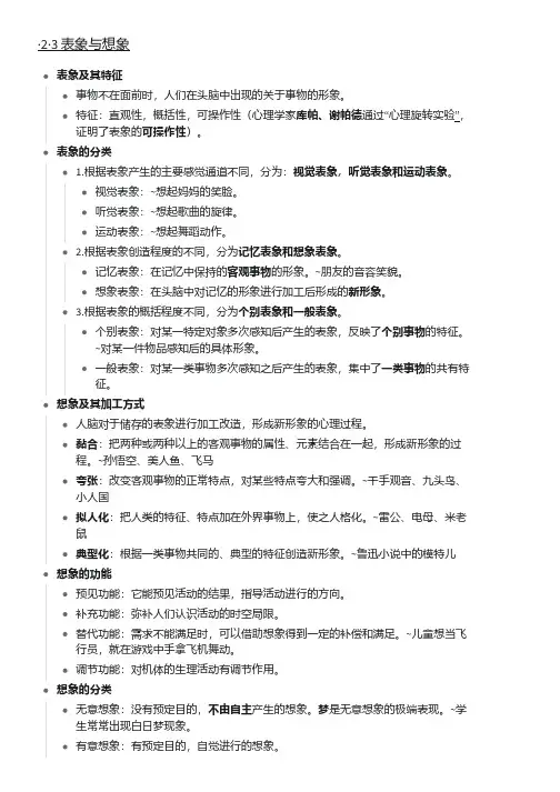 教综：表象与想象