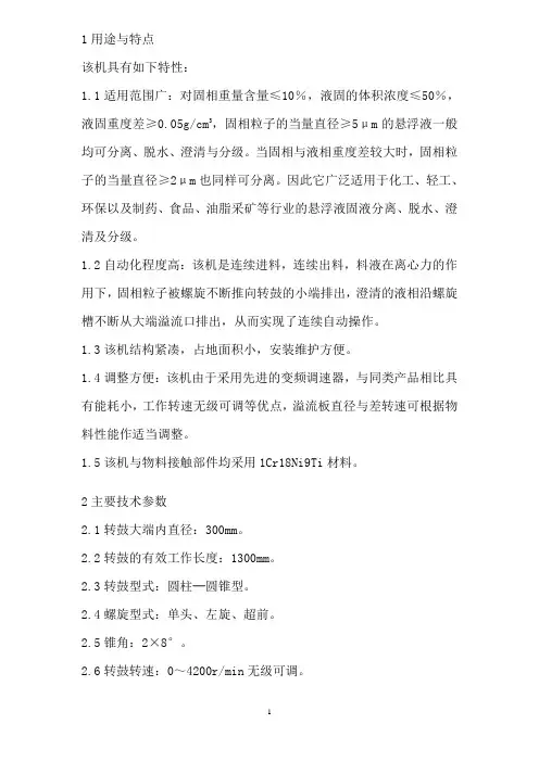 卧式螺旋卸料沉降离心机说明书