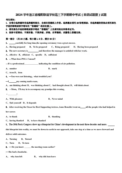 2024学年浙江省稽阳联谊学校高三下学期期中考试(英语试题理)试题含解析