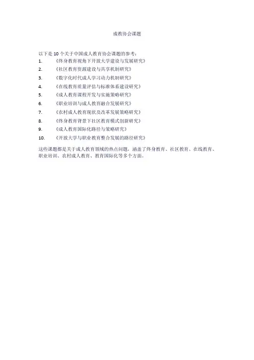 成教协会课题