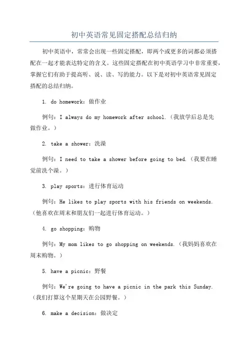 初中英语常见固定搭配总结归纳