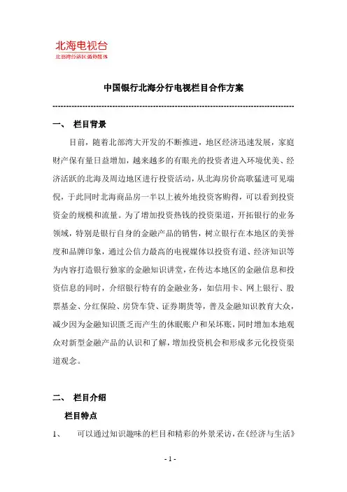 中国银行电视栏目合作