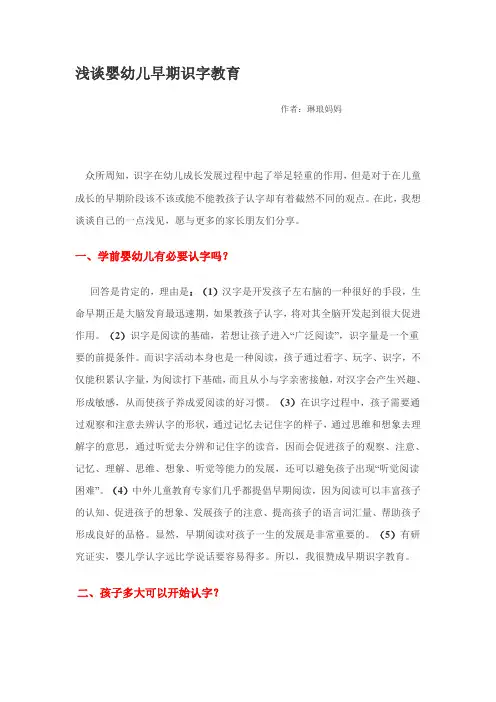 浅谈婴幼儿早期识字教育