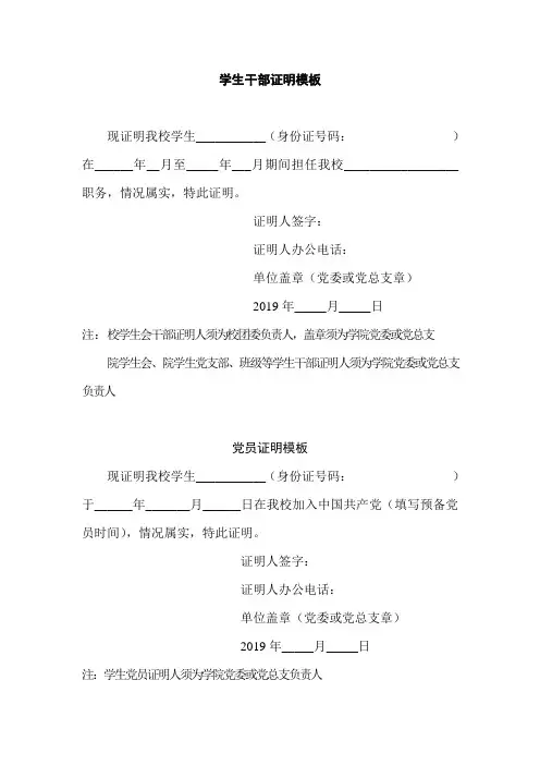 学生干部证明模板