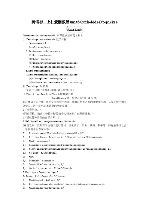 英语初二上仁爱湘教版unit3(ourhobbies)topic2se