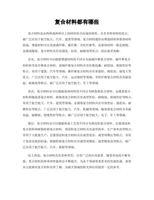 复合材料都有哪些