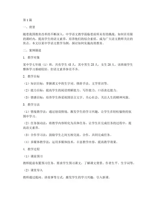中学语文高效教育案例(3篇)