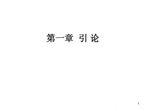投资学第一章投资环境
