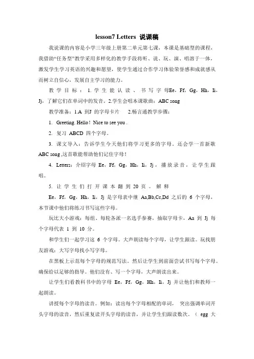 lesson7 Letters 说课稿