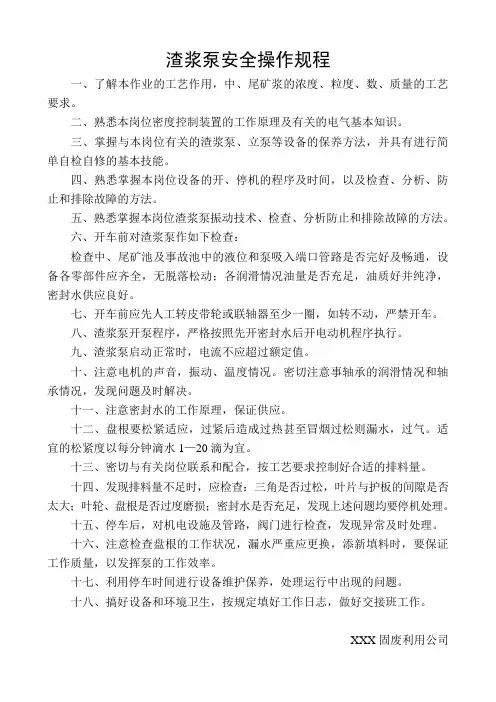渣浆泵安全操作规程