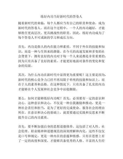 练好内功当好新时代的答卷人