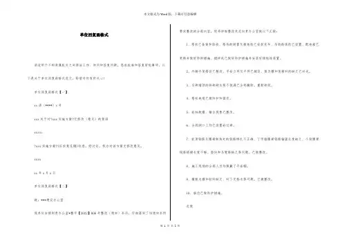 单位回复函格式