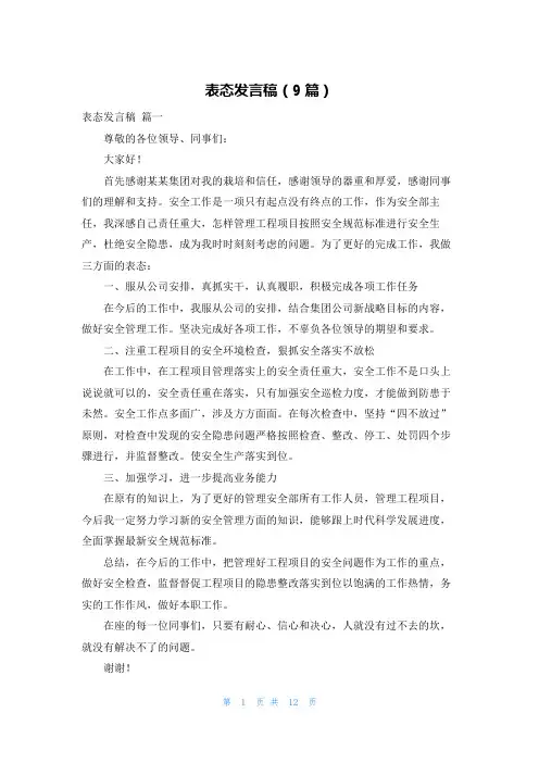表态发言稿(9篇)