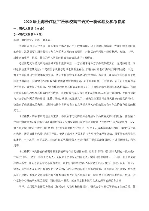 2020届上海松江区古松学校高三语文一模试卷及参考答案
