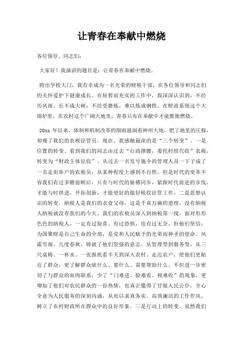 让青春在奉献中燃烧三篇