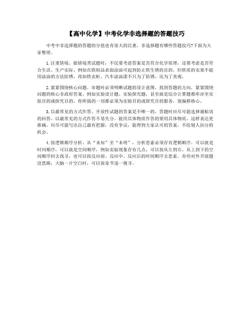 【高中化学】中考化学非选择题的答题技巧