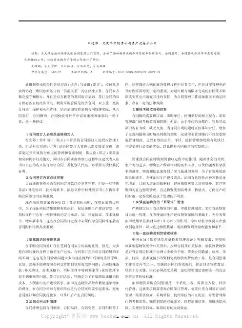 油田物资采购合同管理的思考