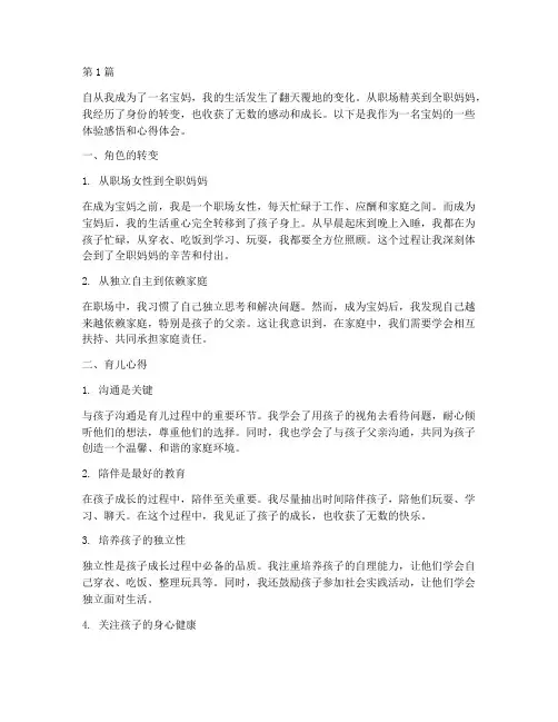 宝妈体验感悟心得体会(3篇)