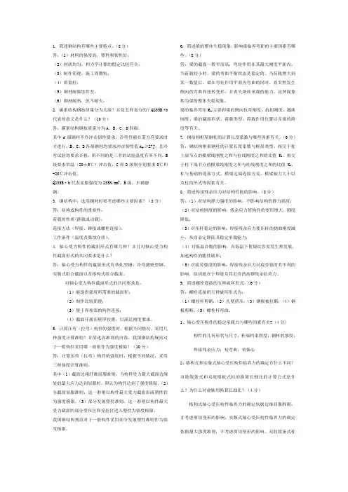 钢结构简答题总结