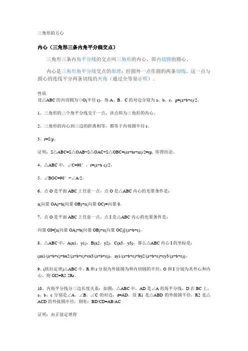 三角形的五心