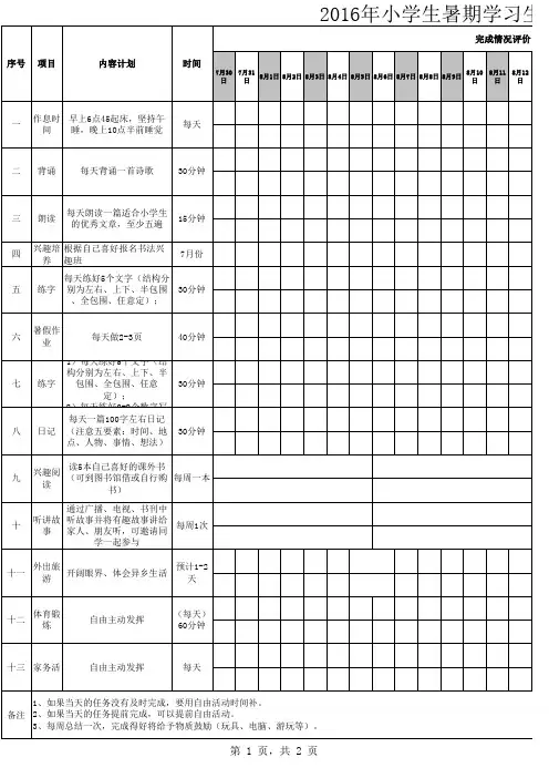 2016年最新小学生暑期计划表