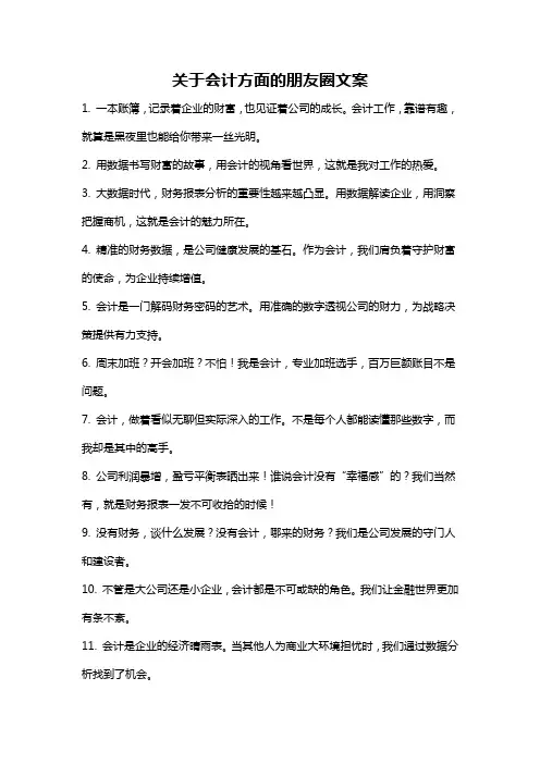 关于会计方面的朋友圈文案