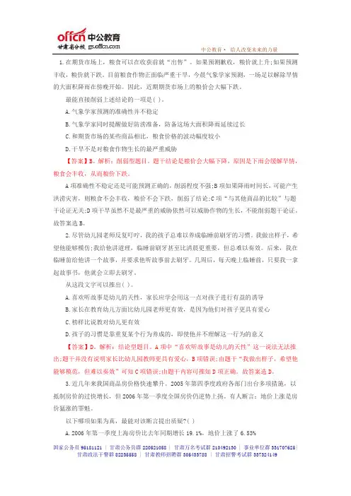 2015年国家公务员考试行测考试练习题89_甘肃中公教育
