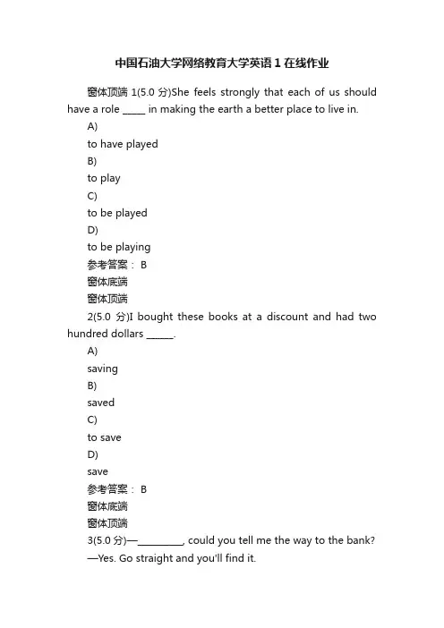中国石油大学网络教育大学英语1在线作业