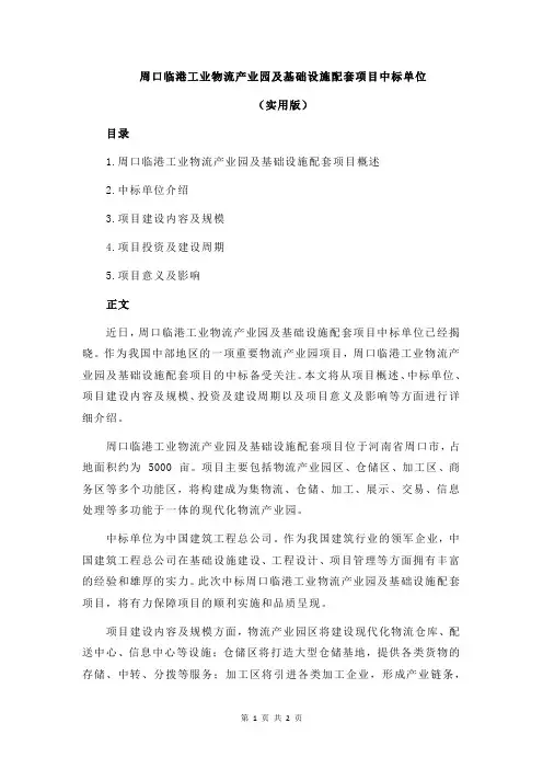 周口临港工业物流产业园及基础设施配套项目中标单位