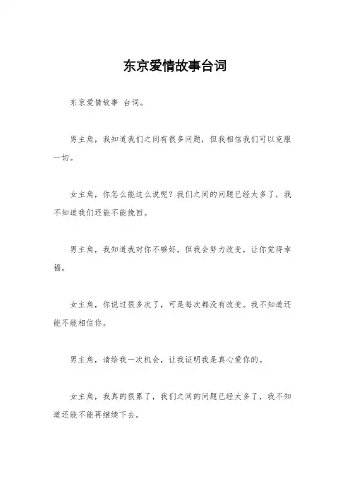 东京爱情故事台词