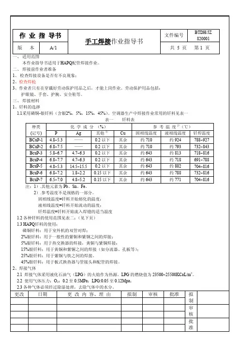手工焊接作业指导书