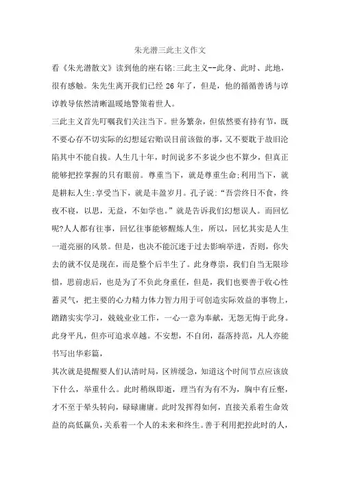 朱光潜三此主义作文