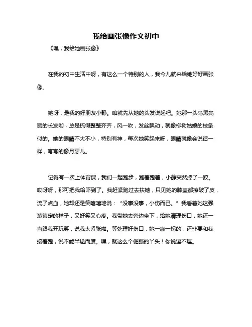 我给画张像作文初中