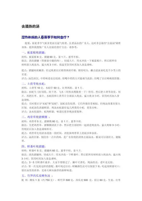 去湿热的汤