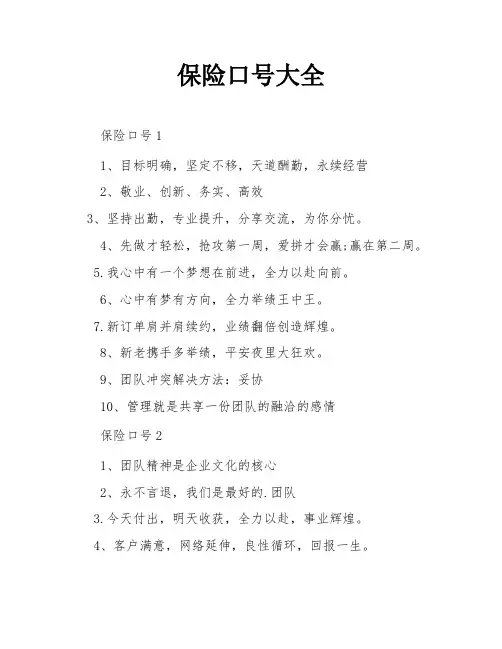 保险口号大全