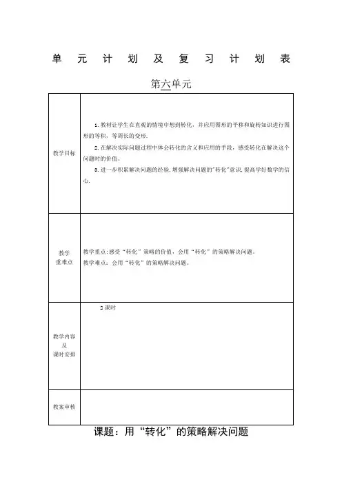 苏教版六年级数学下册第六、七单元复习教案