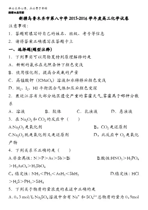 新疆乌鲁木齐市第八中学2016届高三上学期测试化学试卷 含答案