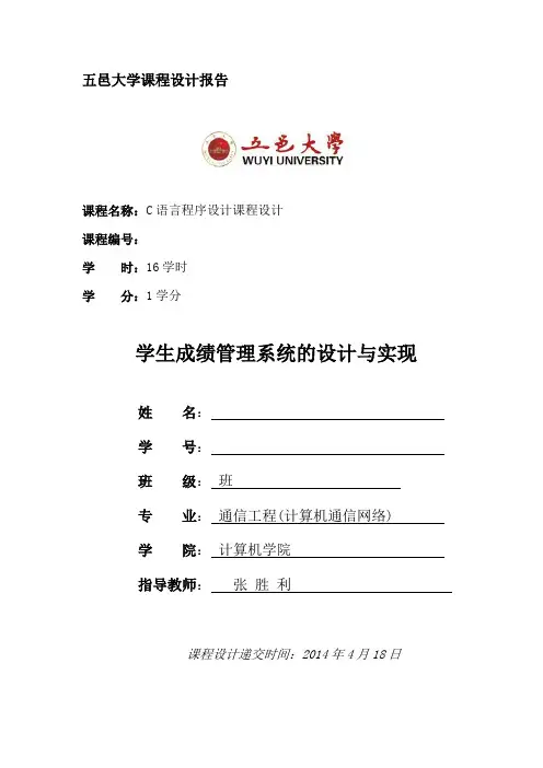 《C语言课程设计报告》