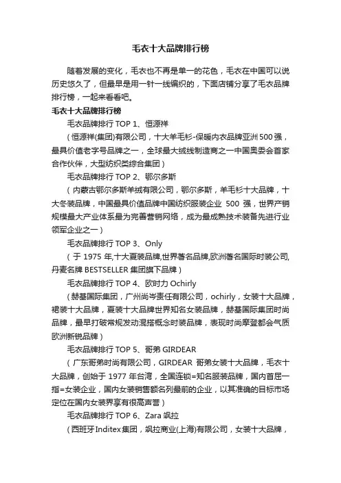 毛衣十大品牌排行榜