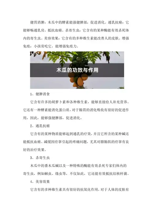 木瓜的功效与作用